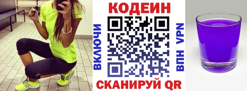 купить наркотик Вятские Поляны Codein напиток Lean (лин)